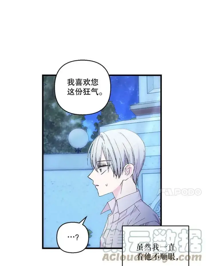 《宝贝皇后殿下》82.两个男人的谈话图55