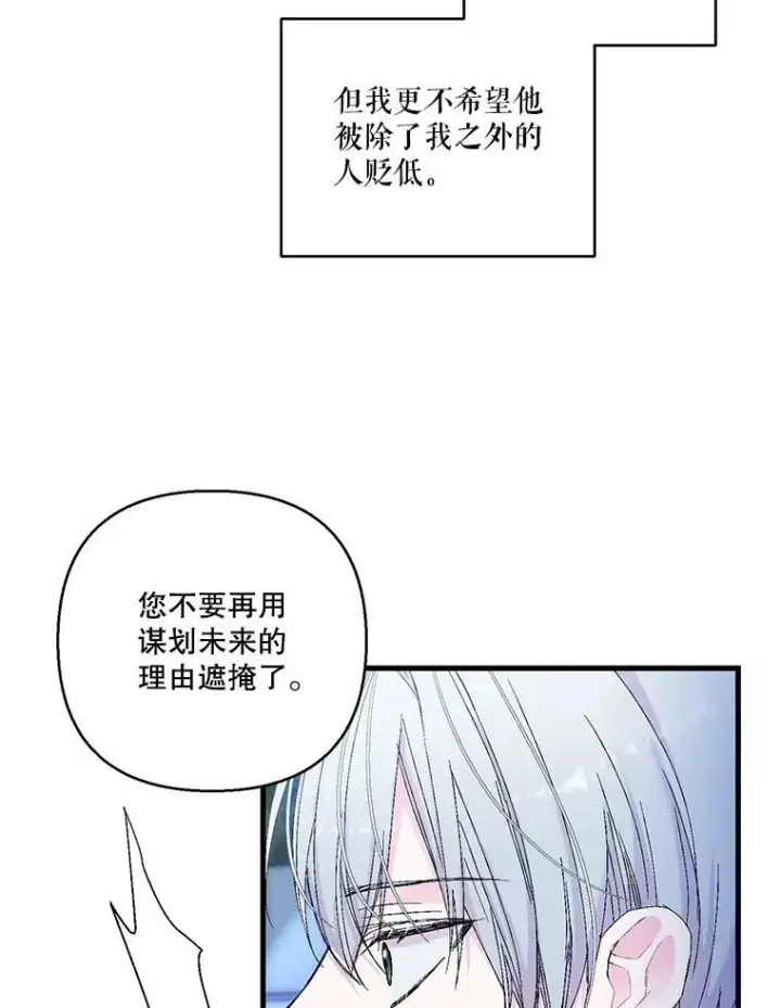 《宝贝皇后殿下》82.两个男人的谈话图56