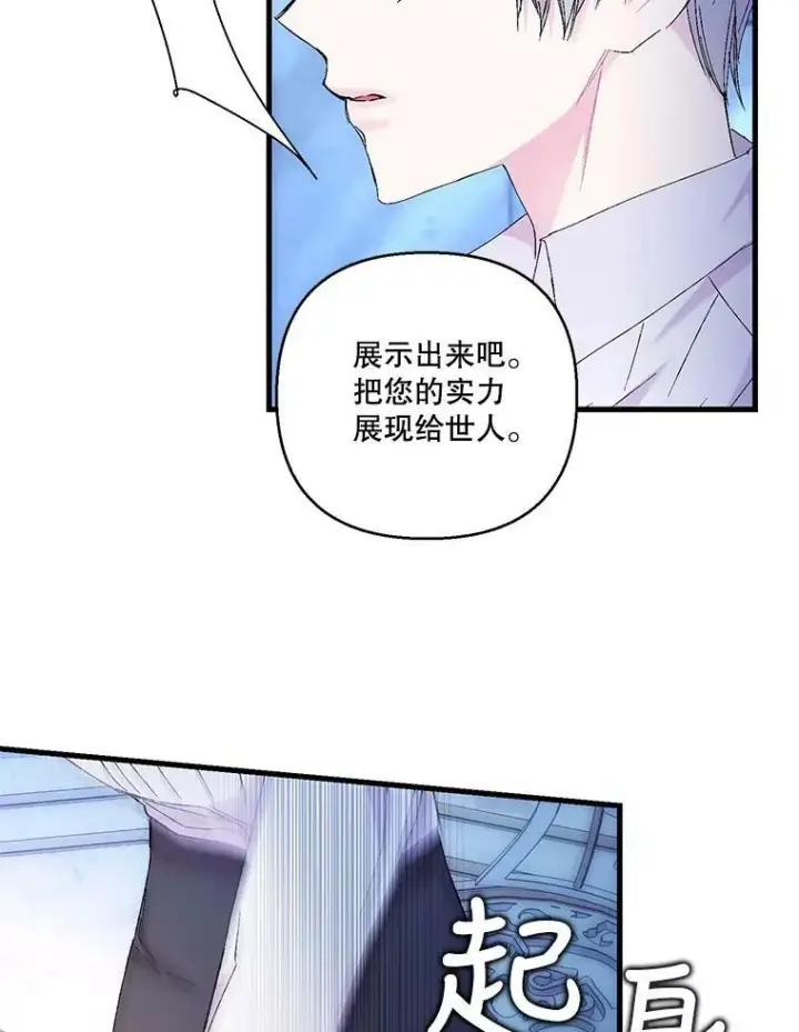 《宝贝皇后殿下》82.两个男人的谈话图57