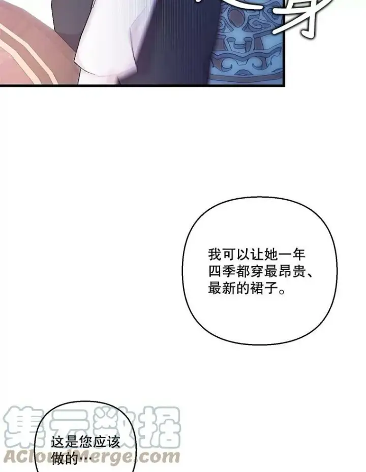 《宝贝皇后殿下》82.两个男人的谈话图58