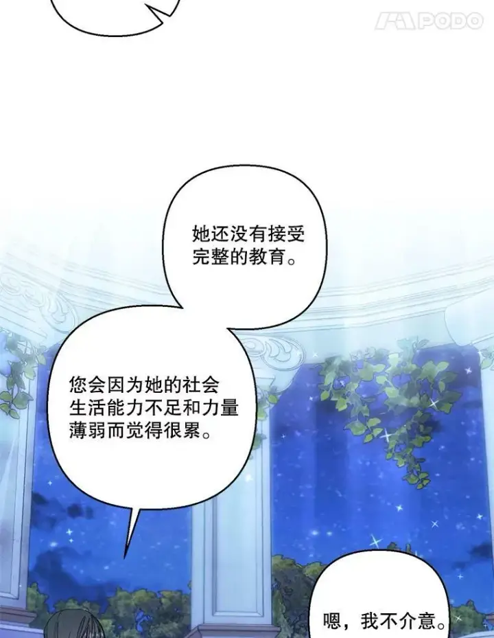 《宝贝皇后殿下》82.两个男人的谈话图59