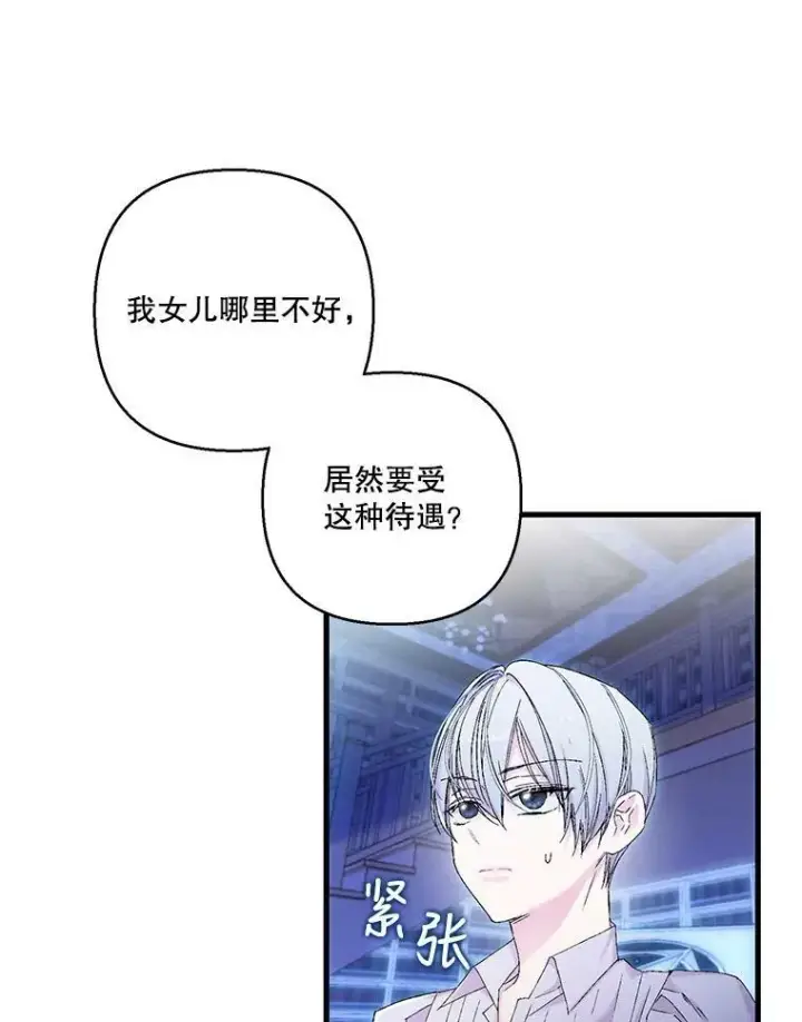 《宝贝皇后殿下》82.两个男人的谈话图6