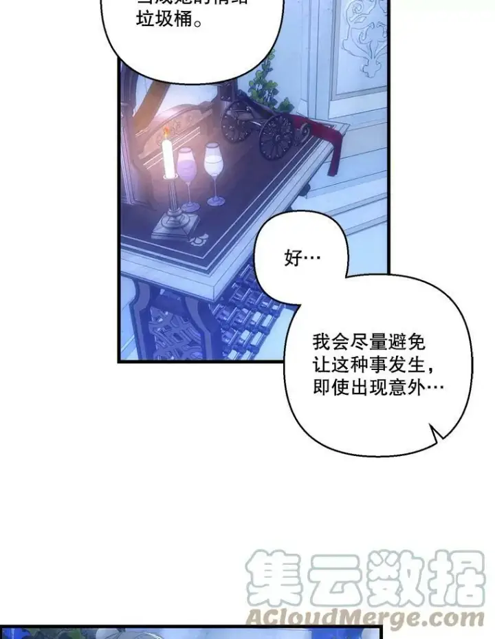 《宝贝皇后殿下》82.两个男人的谈话图61