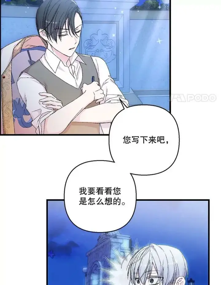 《宝贝皇后殿下》82.两个男人的谈话图62