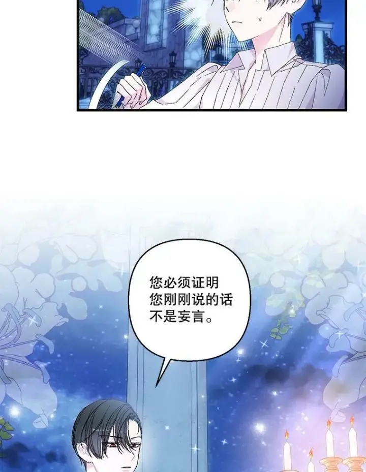 《宝贝皇后殿下》82.两个男人的谈话图63