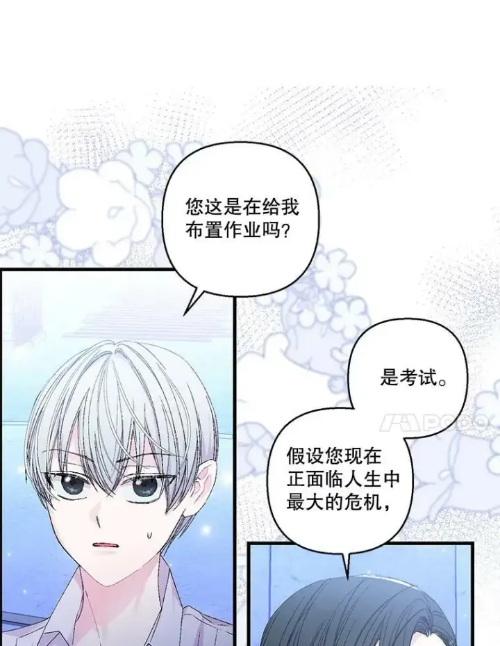《宝贝皇后殿下》82.两个男人的谈话图65