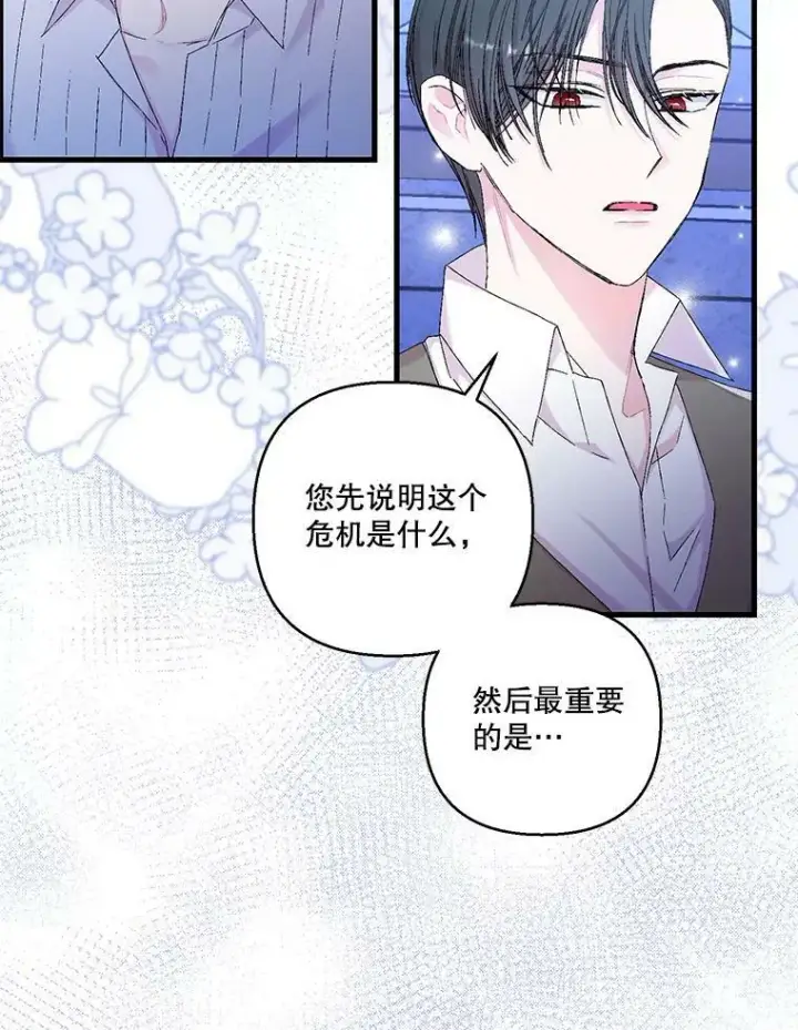 《宝贝皇后殿下》82.两个男人的谈话图66