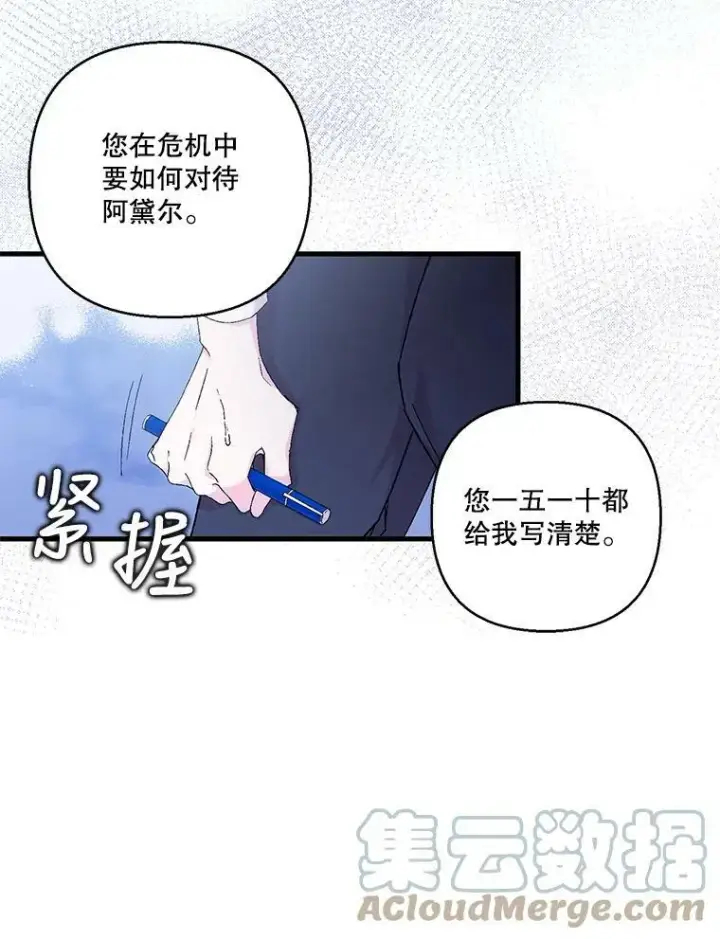 《宝贝皇后殿下》82.两个男人的谈话图67