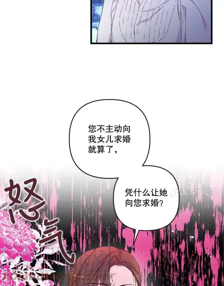 《宝贝皇后殿下》82.两个男人的谈话图7