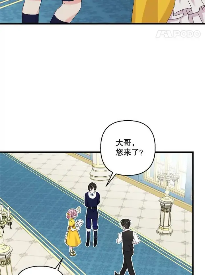 《宝贝皇后殿下》82.两个男人的谈话图72
