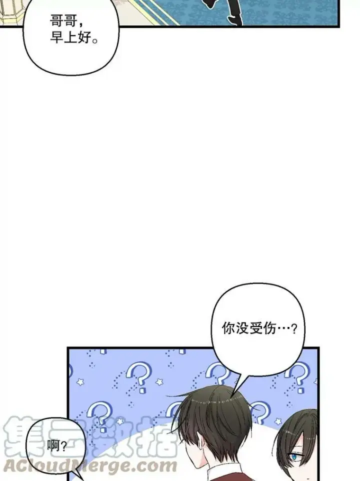 《宝贝皇后殿下》82.两个男人的谈话图73