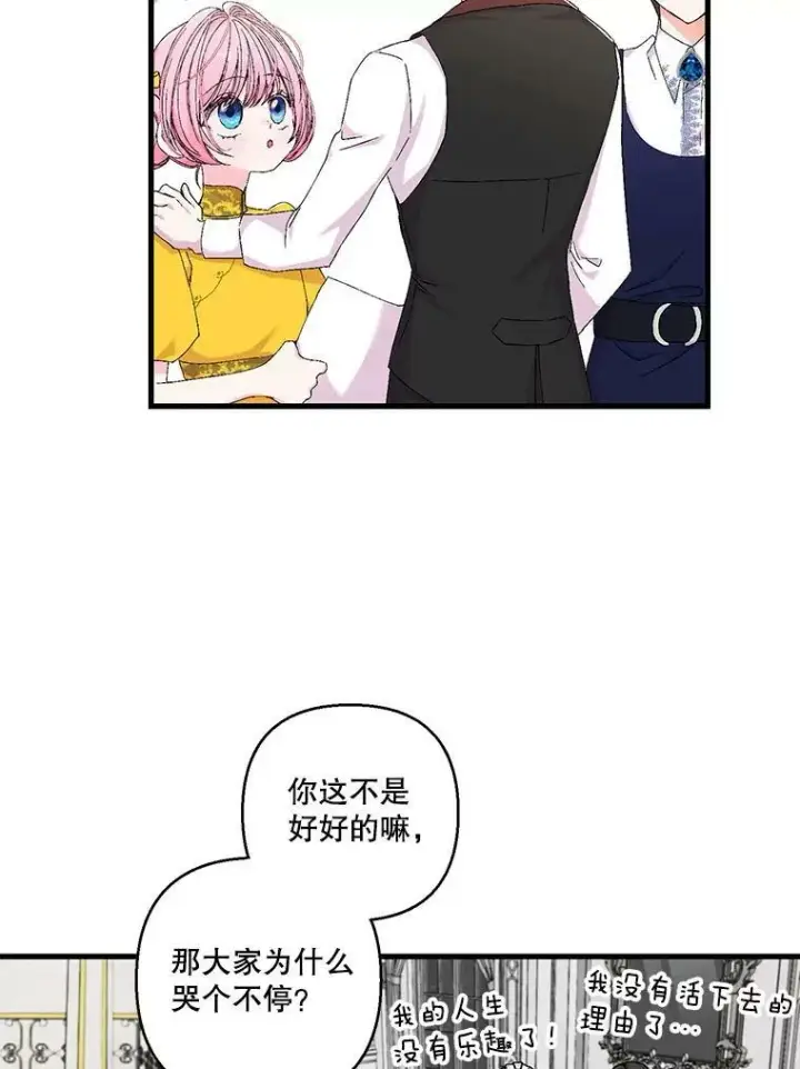 《宝贝皇后殿下》82.两个男人的谈话图74