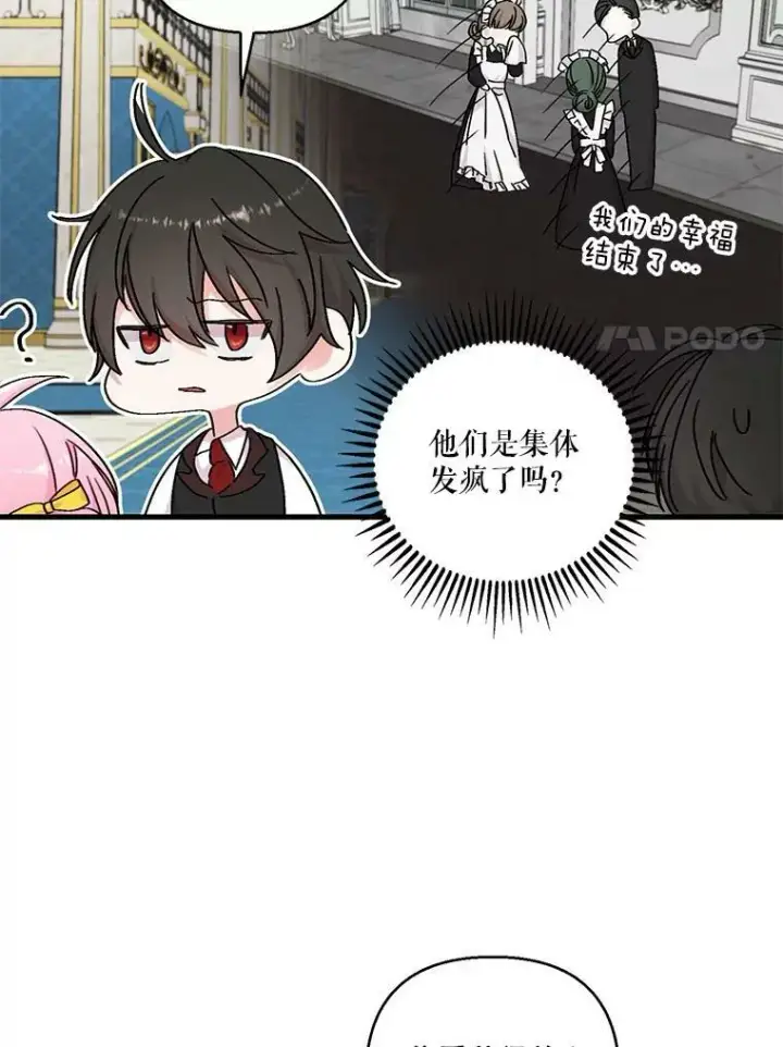 《宝贝皇后殿下》82.两个男人的谈话图75