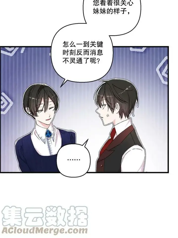 《宝贝皇后殿下》82.两个男人的谈话图76