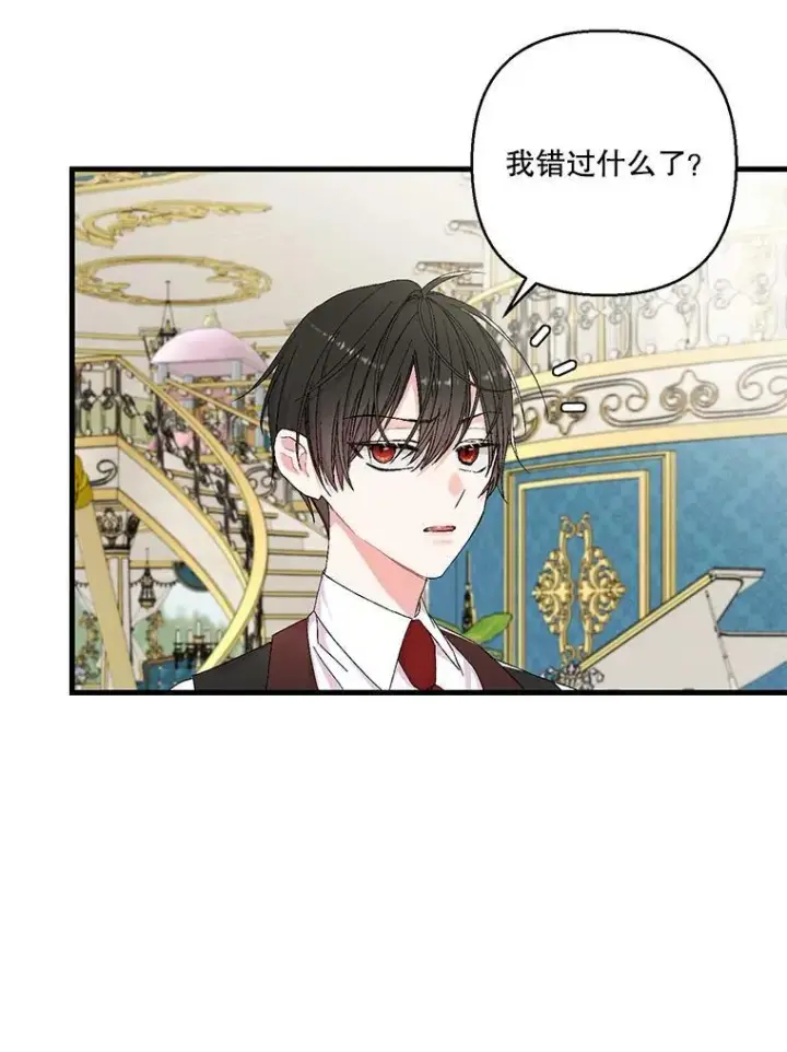 《宝贝皇后殿下》82.两个男人的谈话图77