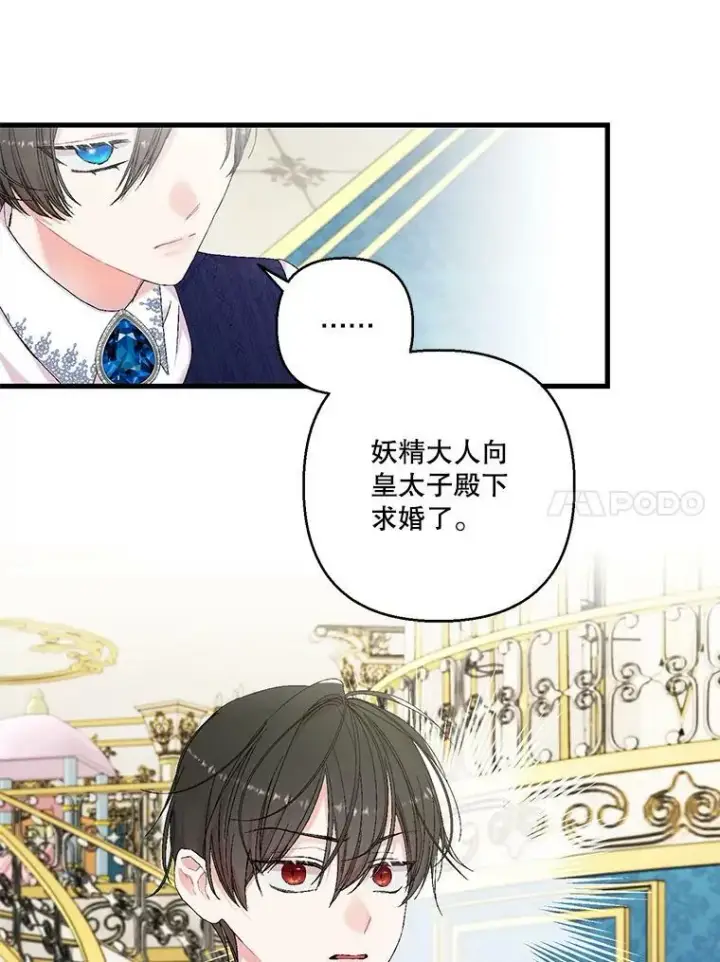 《宝贝皇后殿下》82.两个男人的谈话图78