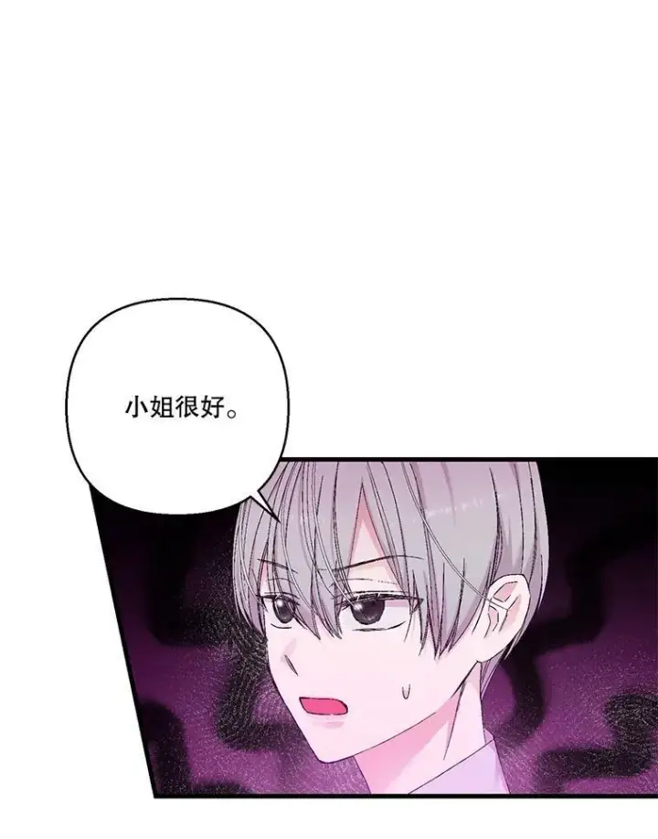 《宝贝皇后殿下》82.两个男人的谈话图9