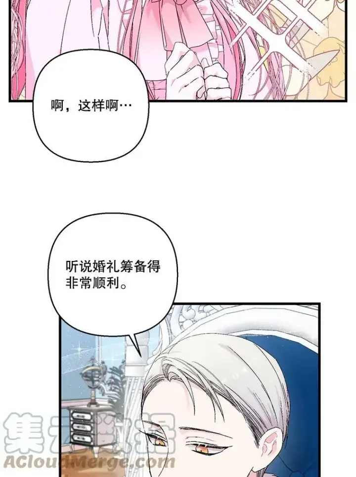 《宝贝皇后殿下》84.亲家相见图16