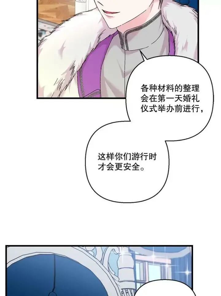 《宝贝皇后殿下》84.亲家相见图17