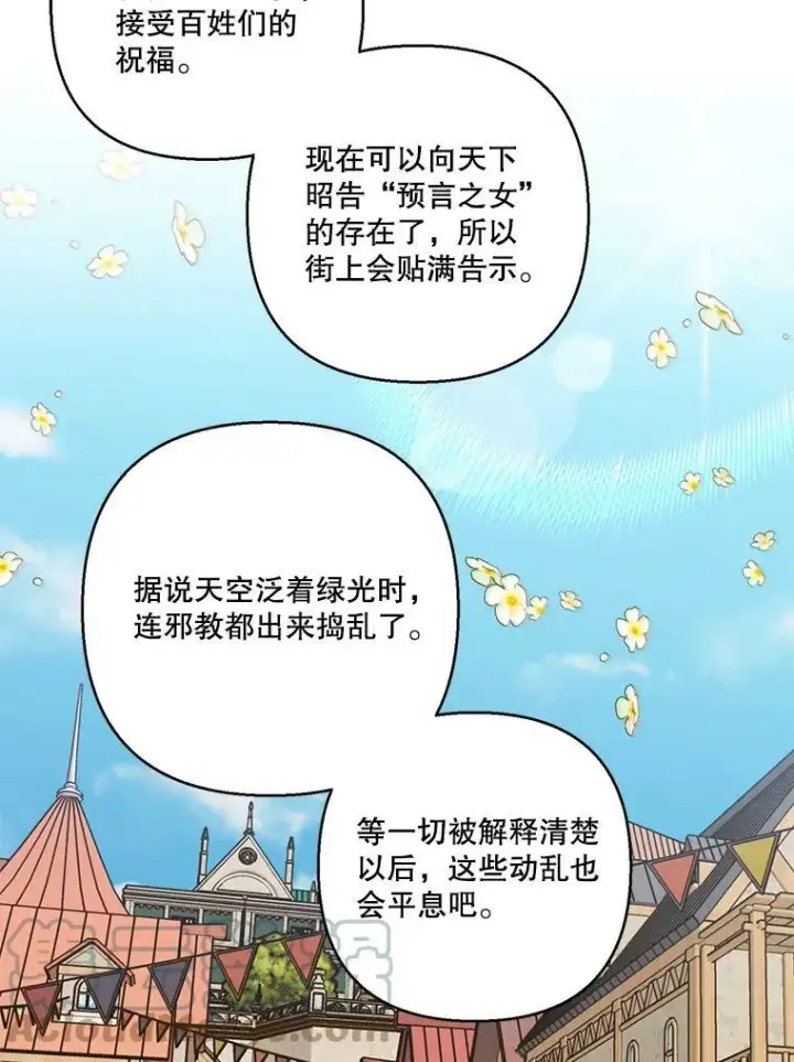 《宝贝皇后殿下》84.亲家相见图19