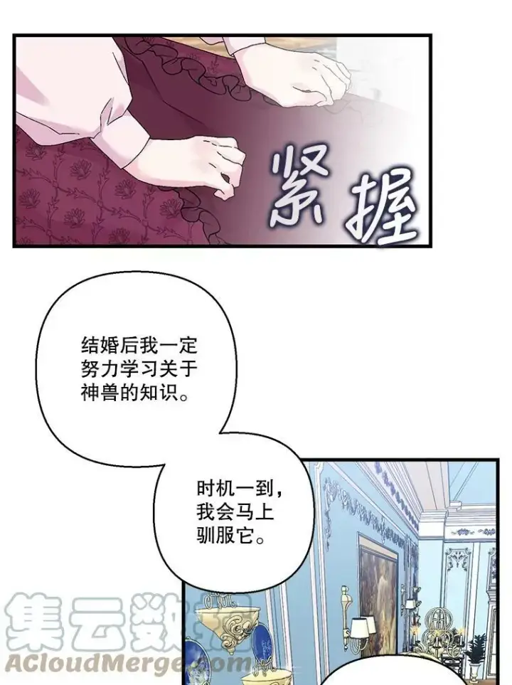 《宝贝皇后殿下》84.亲家相见图22