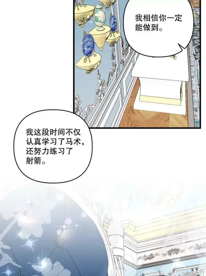 《宝贝皇后殿下》84.亲家相见图23