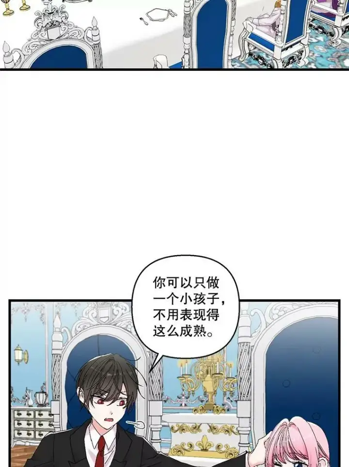 《宝贝皇后殿下》84.亲家相见图26