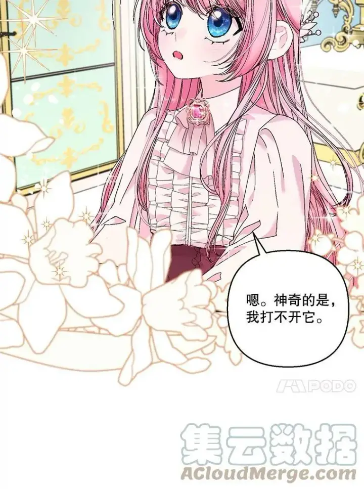 《宝贝皇后殿下》84.亲家相见图37
