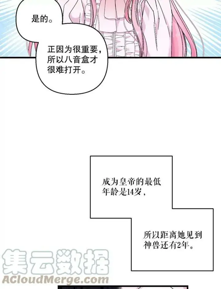 《宝贝皇后殿下》84.亲家相见图40
