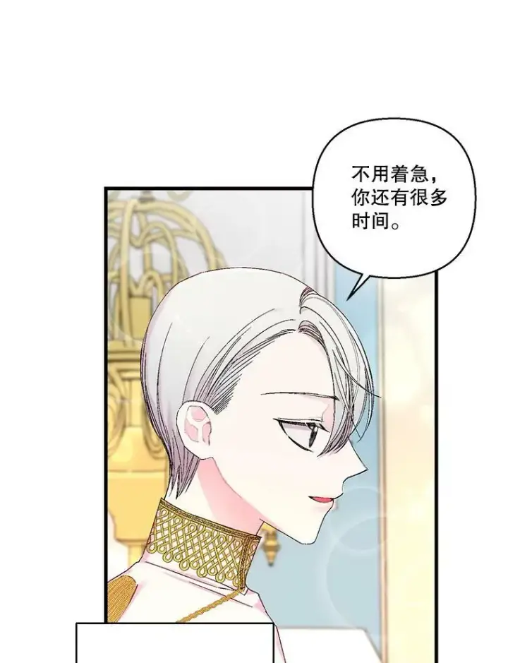 《宝贝皇后殿下》84.亲家相见图42
