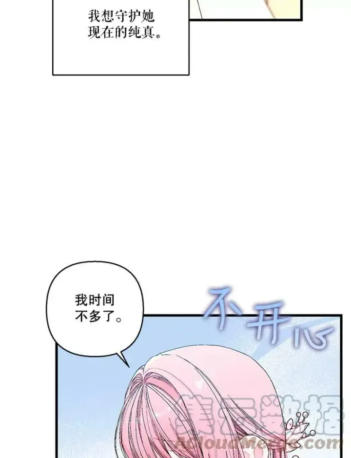《宝贝皇后殿下》84.亲家相见图43