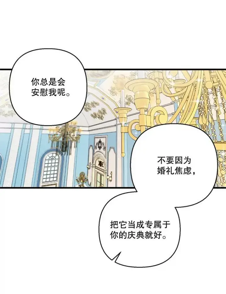 《宝贝皇后殿下》84.亲家相见图48