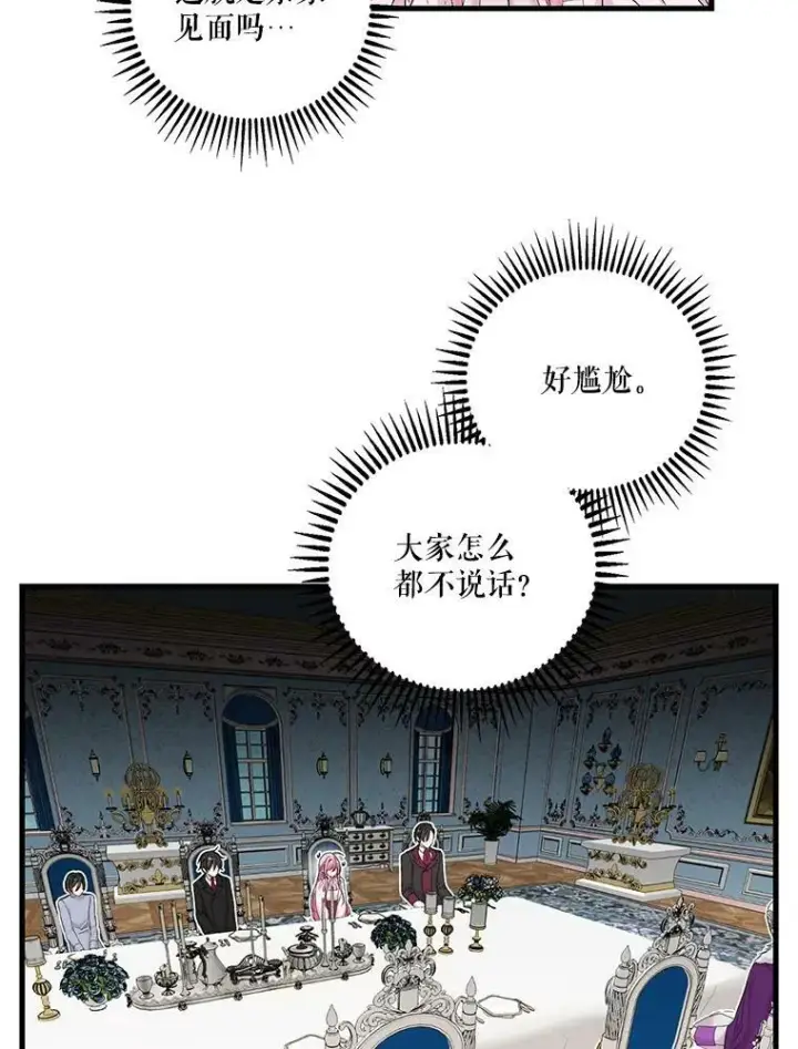 《宝贝皇后殿下》84.亲家相见图5