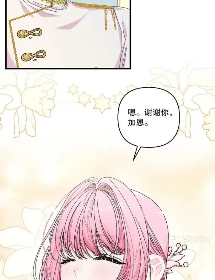 《宝贝皇后殿下》84.亲家相见图50