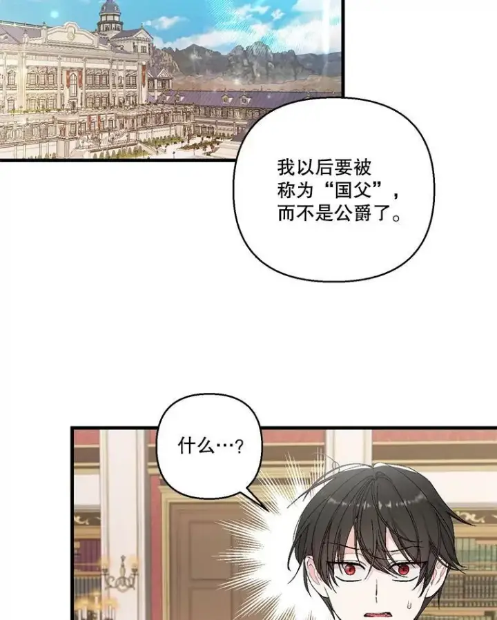 《宝贝皇后殿下》84.亲家相见图53