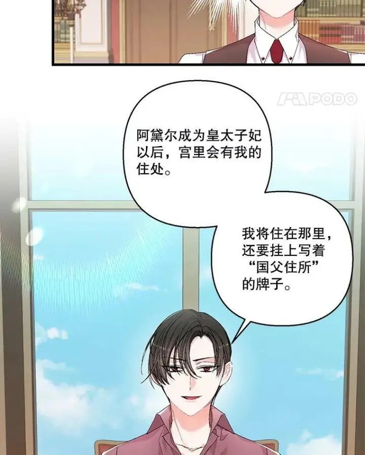 《宝贝皇后殿下》84.亲家相见图54
