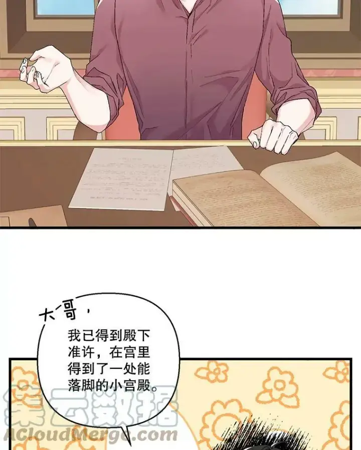 《宝贝皇后殿下》84.亲家相见图55