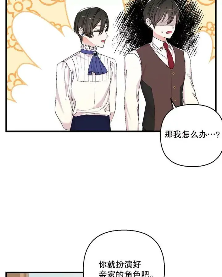 《宝贝皇后殿下》84.亲家相见图56