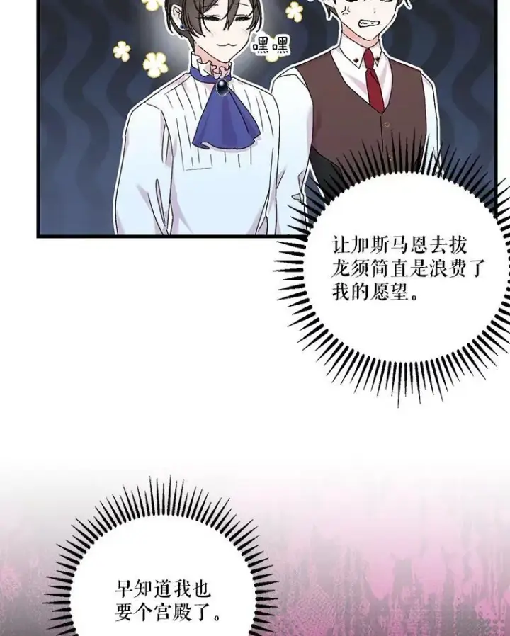 《宝贝皇后殿下》84.亲家相见图59