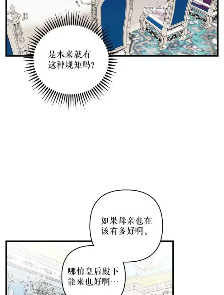 《宝贝皇后殿下》84.亲家相见图6