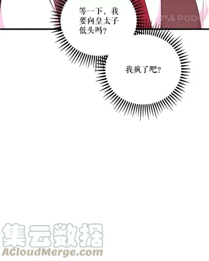 《宝贝皇后殿下》84.亲家相见图61