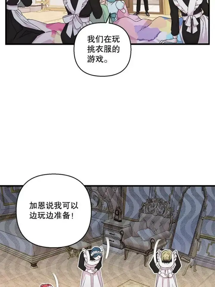 《宝贝皇后殿下》84.亲家相见图66