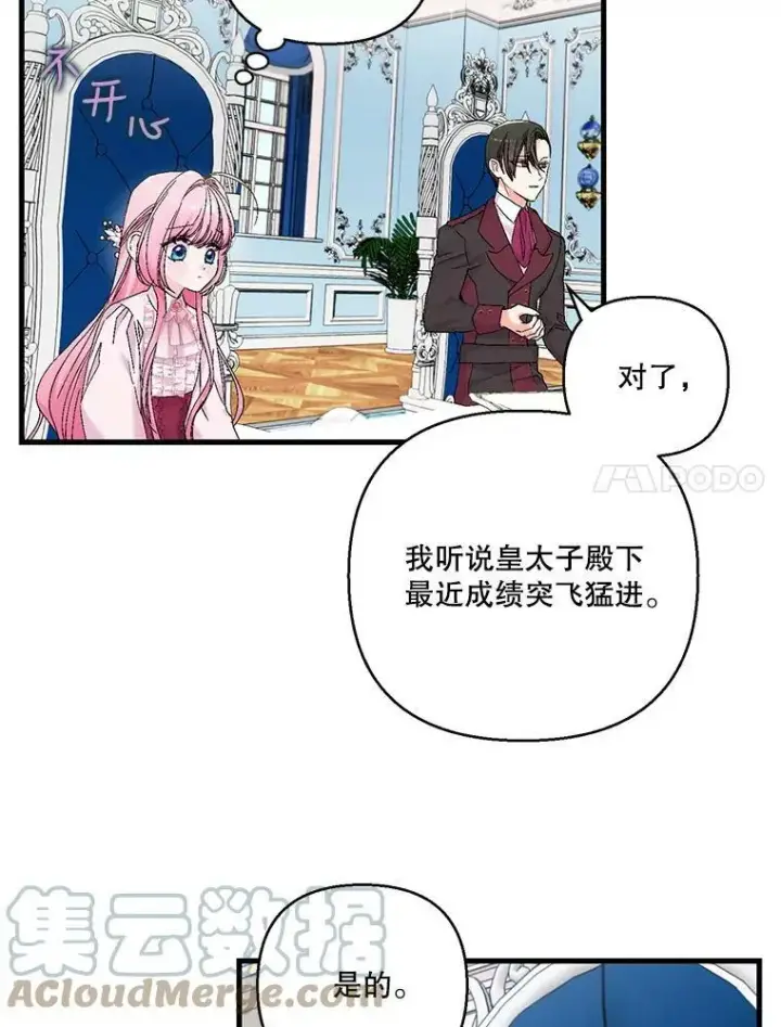 《宝贝皇后殿下》84.亲家相见图7