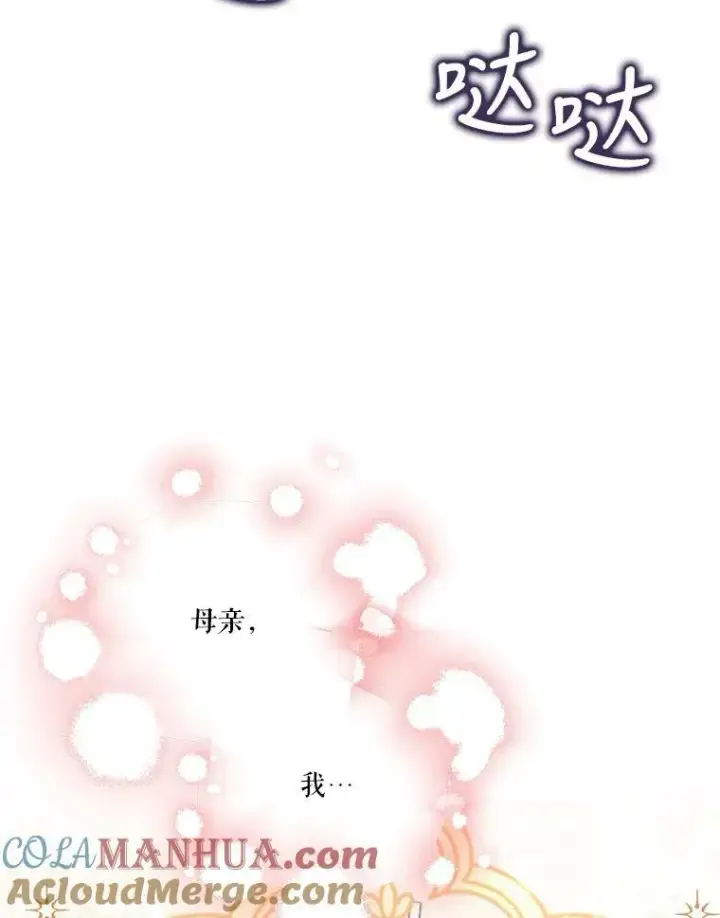 《宝贝皇后殿下》85.婚礼图10
