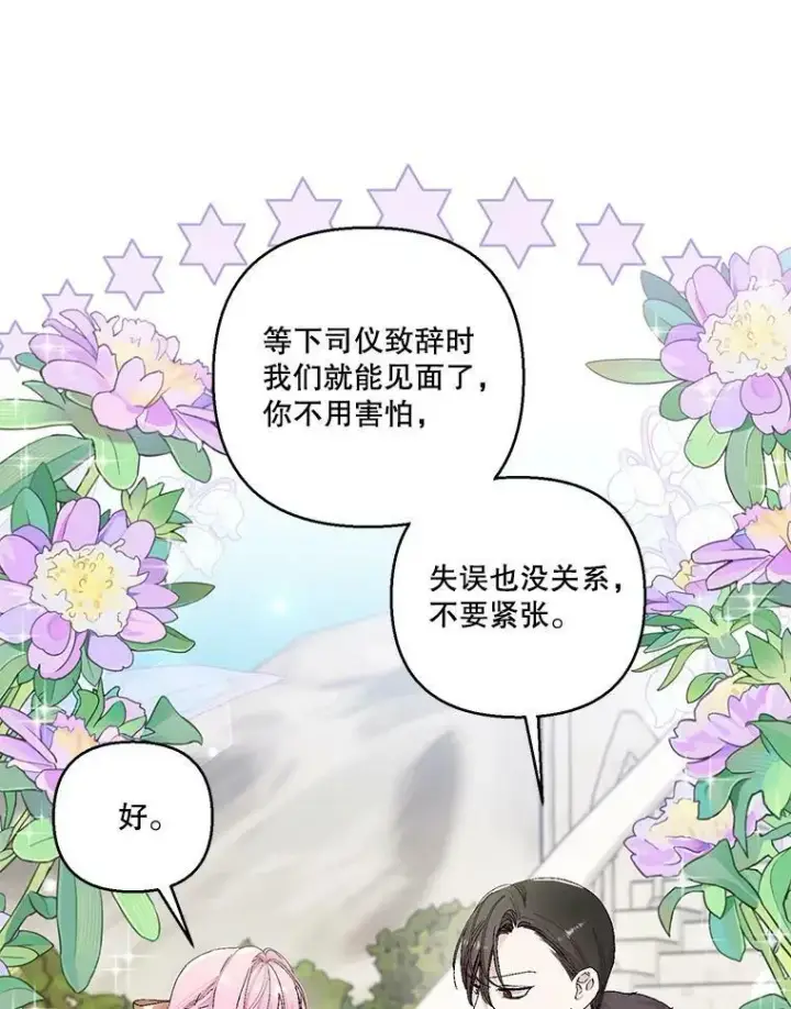《宝贝皇后殿下》85.婚礼图27