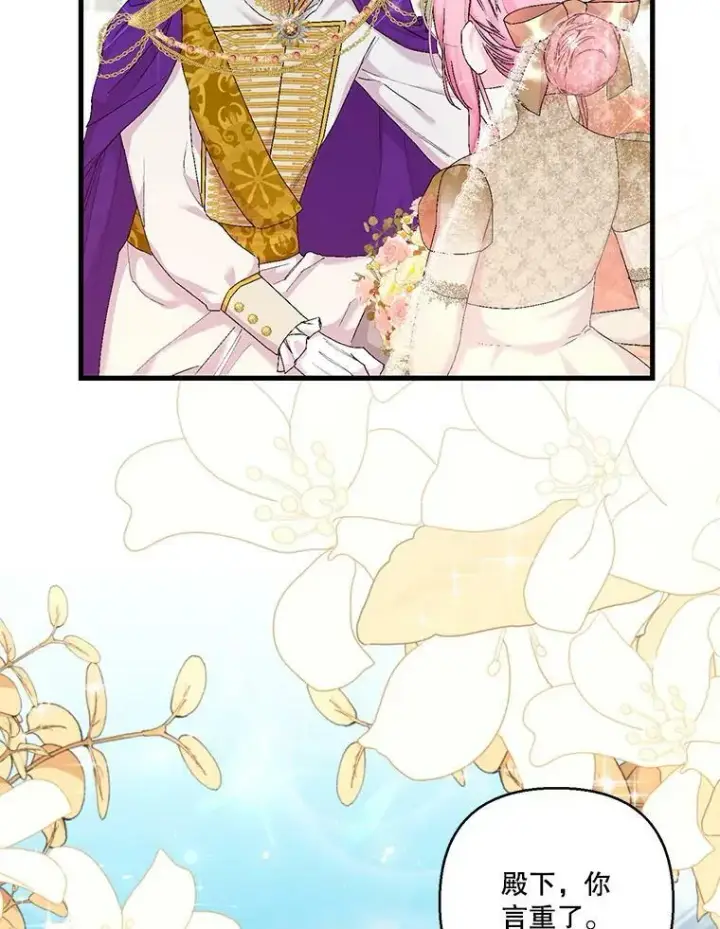 《宝贝皇后殿下》85.婚礼图32