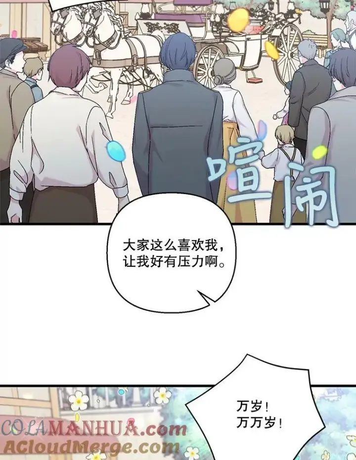 《宝贝皇后殿下》85.婚礼图37