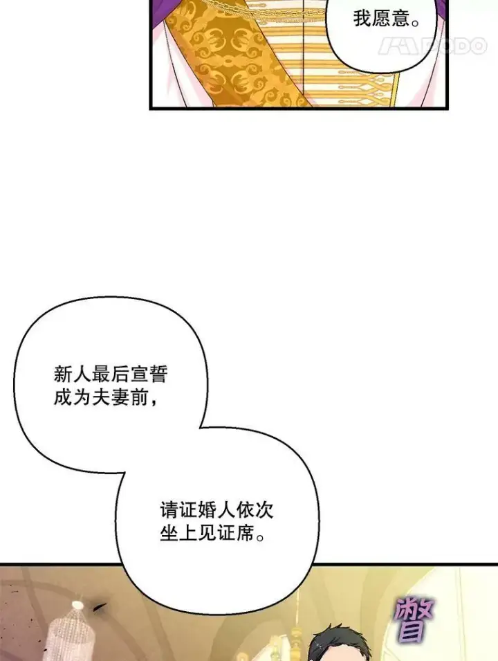 《宝贝皇后殿下》85.婚礼图45