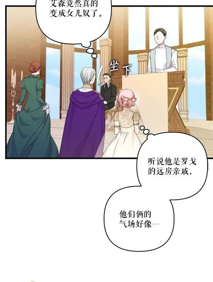 《宝贝皇后殿下》85.婚礼图47
