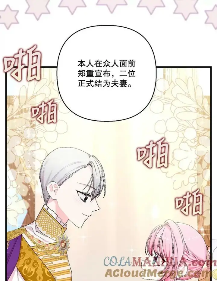 《宝贝皇后殿下》85.婚礼图58